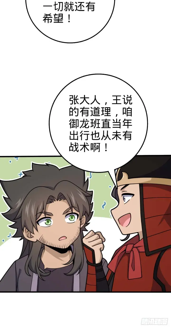 《大王饶命》562 打劫图55