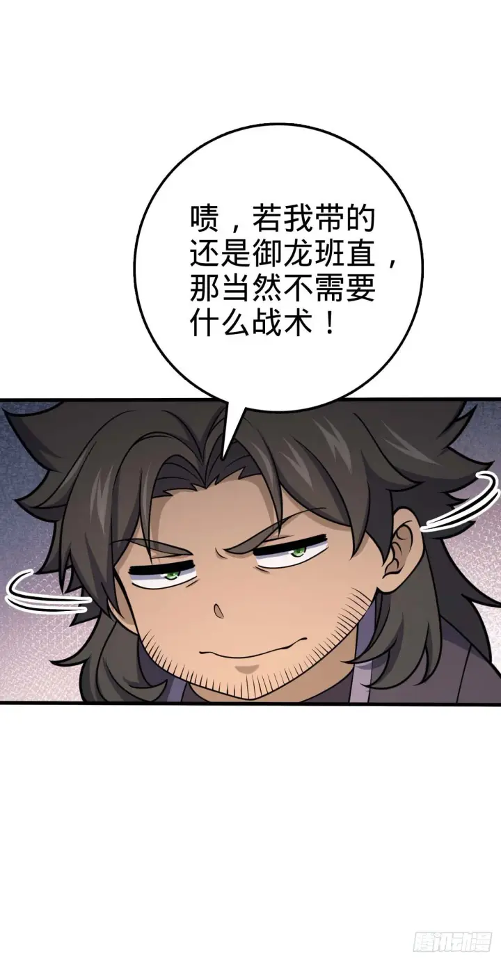 《大王饶命》562 打劫图56