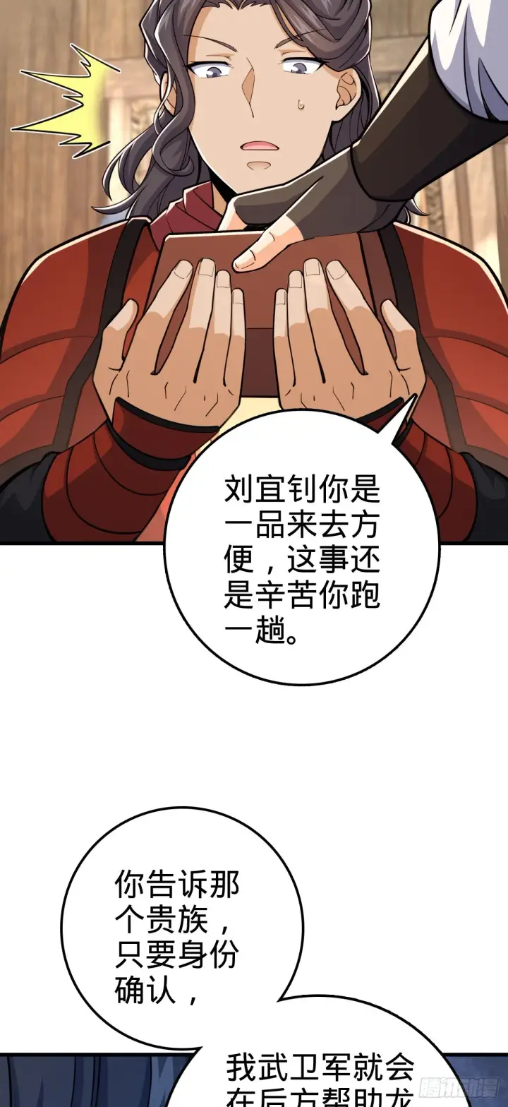 《大王饶命》563 我怀心思，你怀鬼胎图10