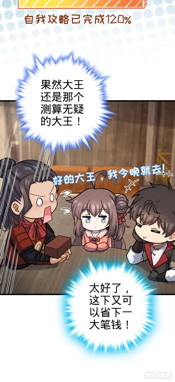 《大王饶命》563 我怀心思，你怀鬼胎图12