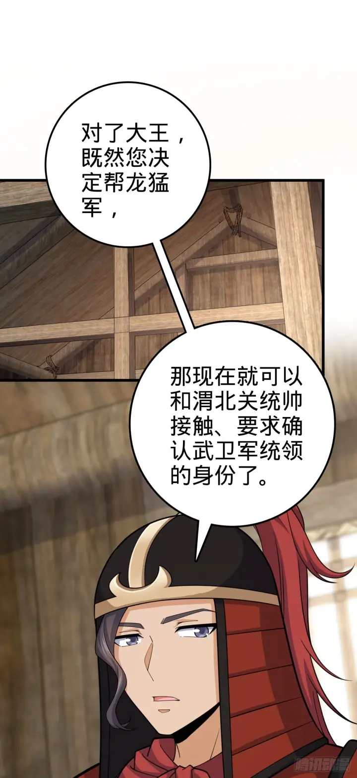 《大王饶命》563 我怀心思，你怀鬼胎图2