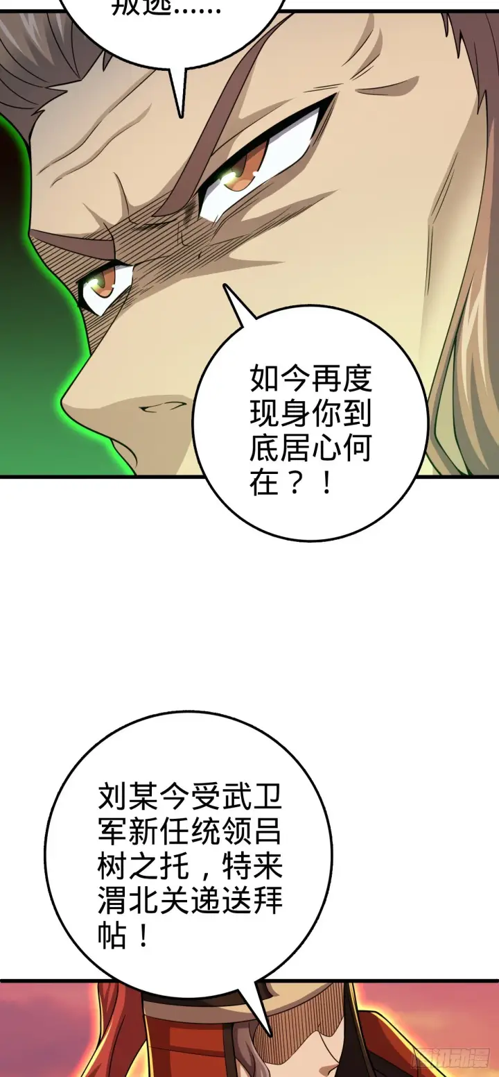 《大王饶命》563 我怀心思，你怀鬼胎图20