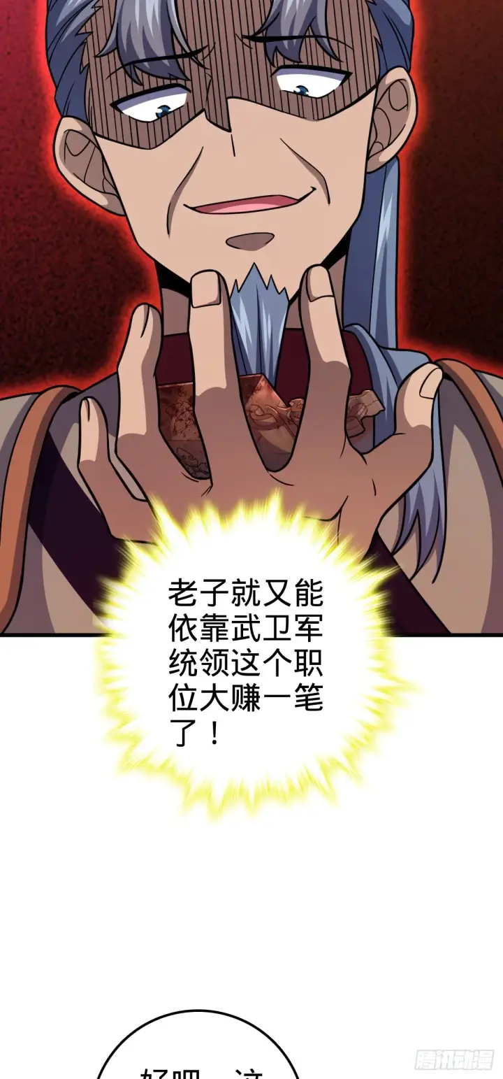《大王饶命》563 我怀心思，你怀鬼胎图31