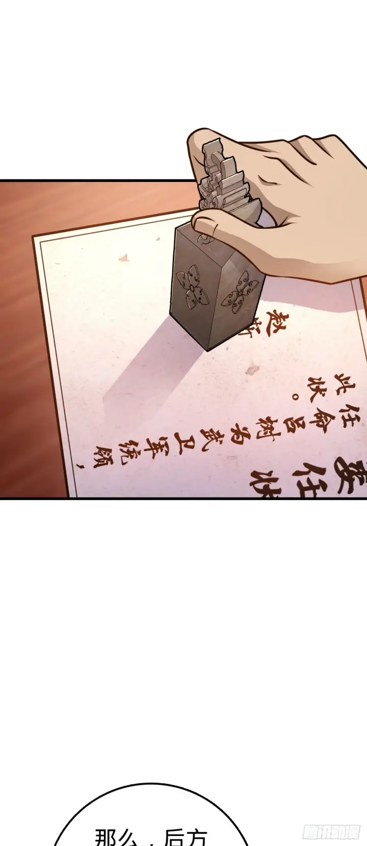《大王饶命》563 我怀心思，你怀鬼胎图33