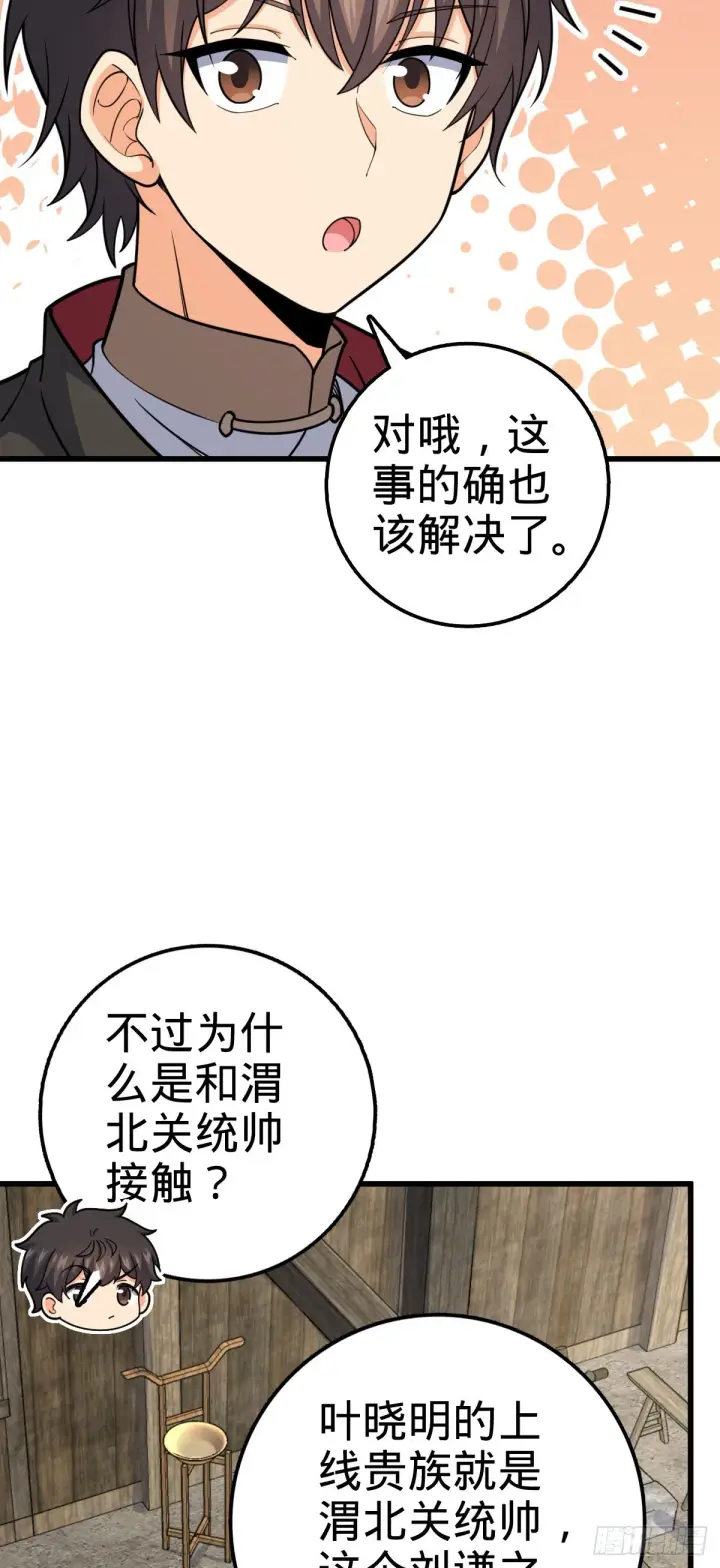 《大王饶命》563 我怀心思，你怀鬼胎图4