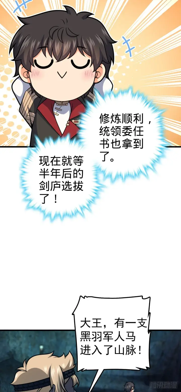 《大王饶命》563 我怀心思，你怀鬼胎图59