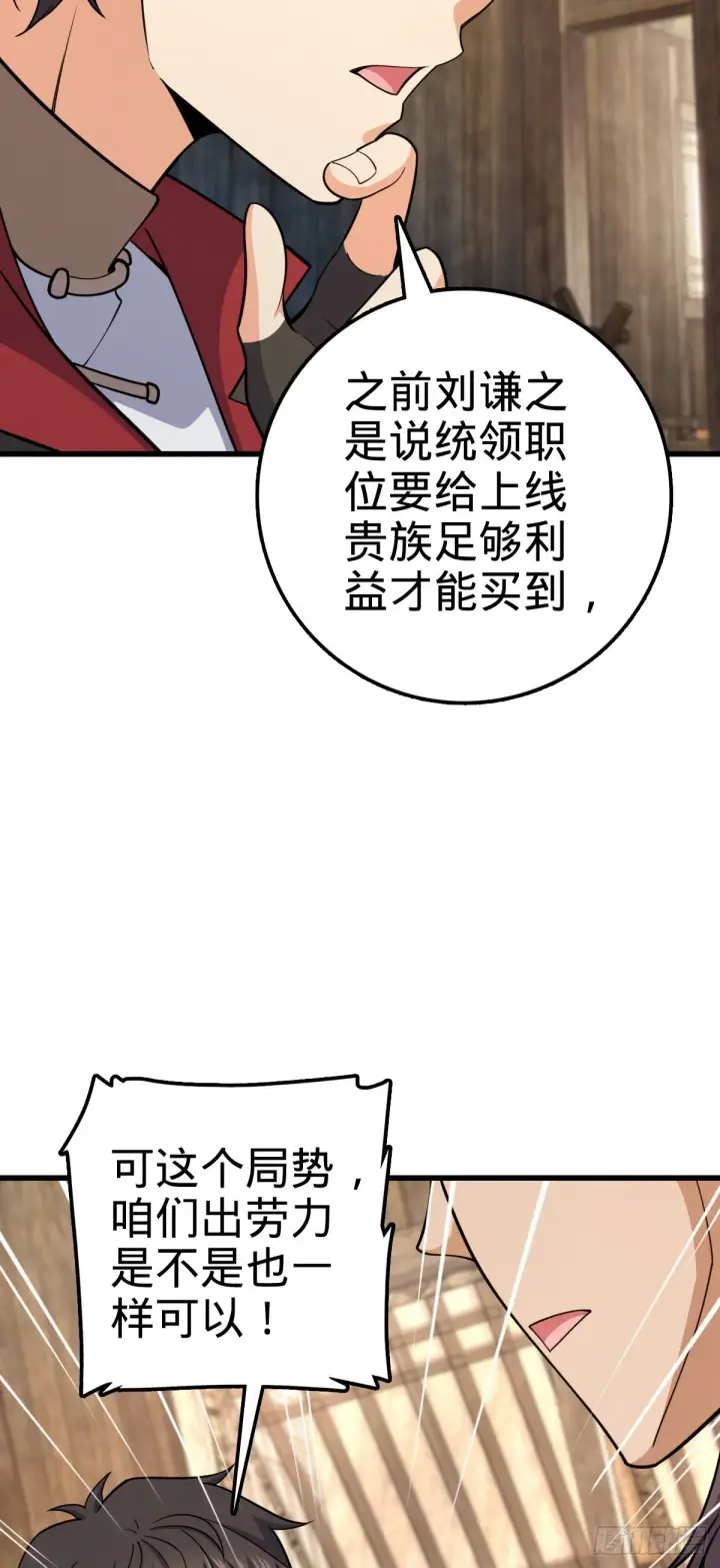 《大王饶命》563 我怀心思，你怀鬼胎图7