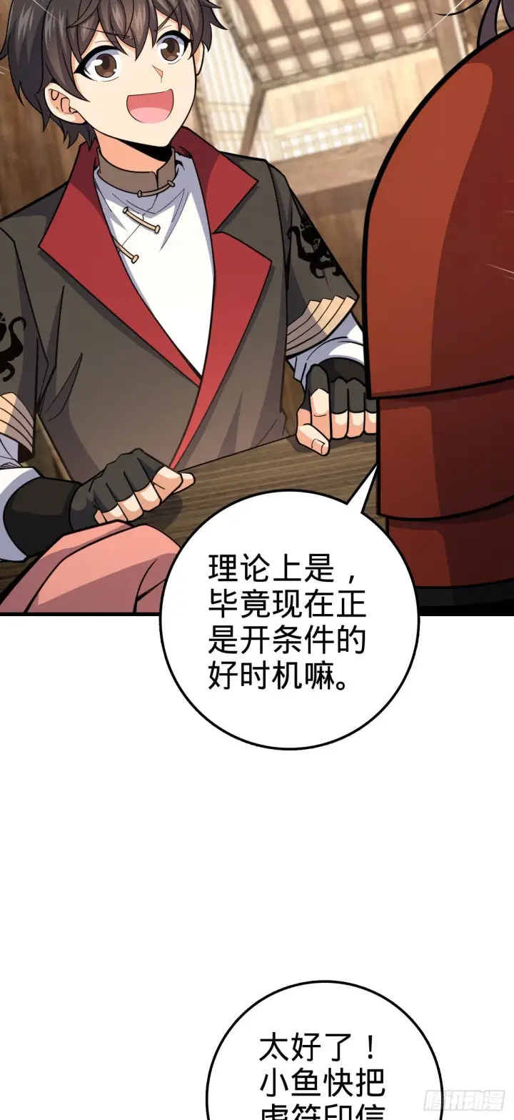 《大王饶命》563 我怀心思，你怀鬼胎图8