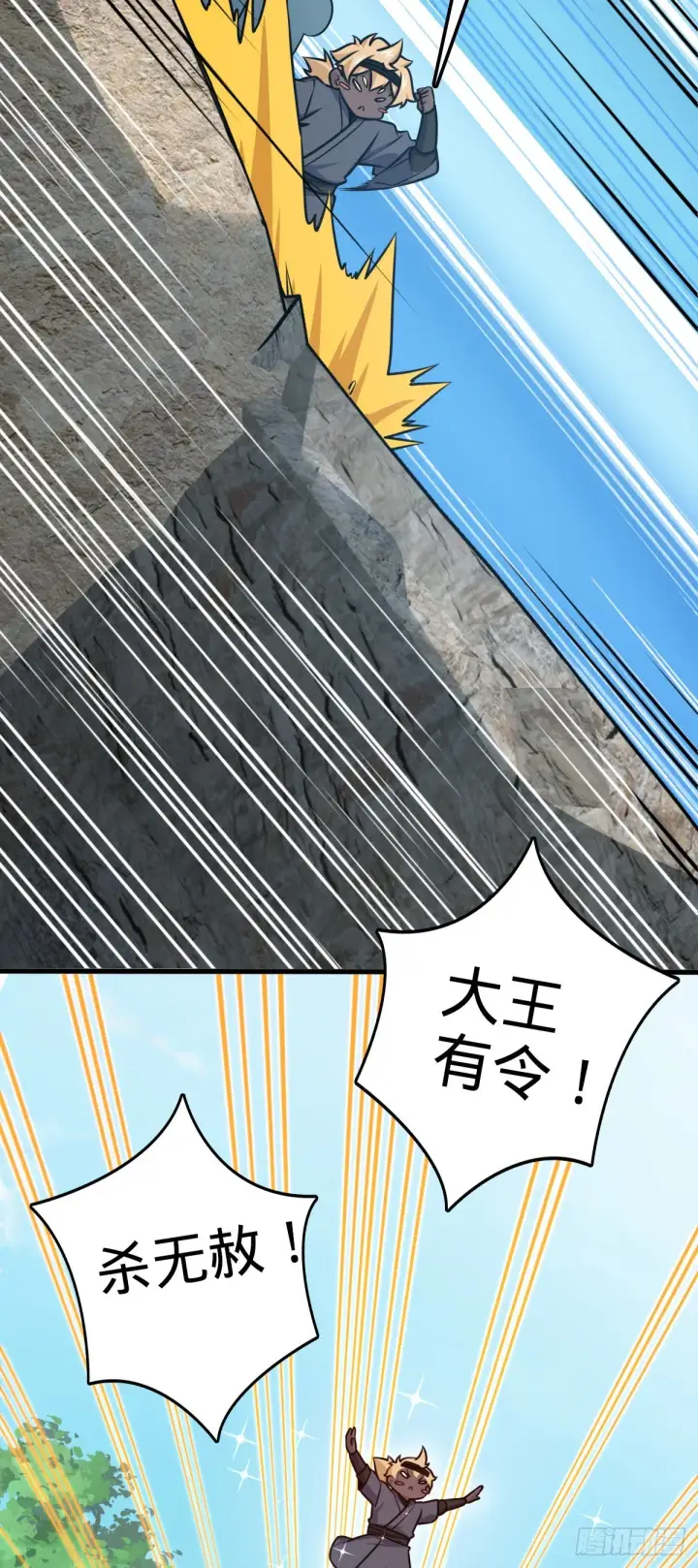《大王饶命》564 薅长矛图15