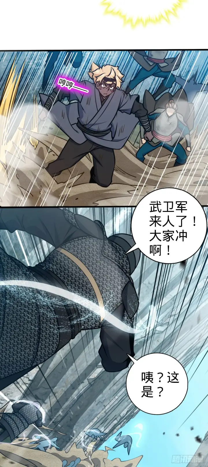 《大王饶命》564 薅长矛图18