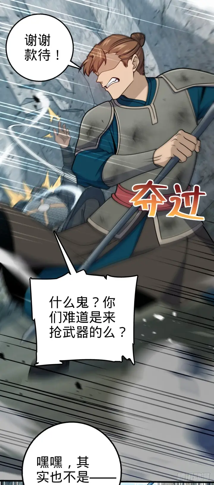 《大王饶命》564 薅长矛图23