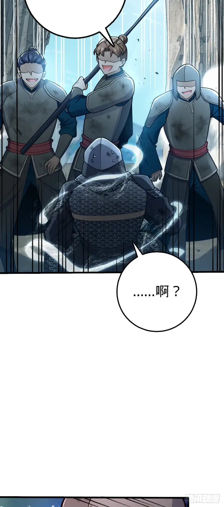 《大王饶命》564 薅长矛图24