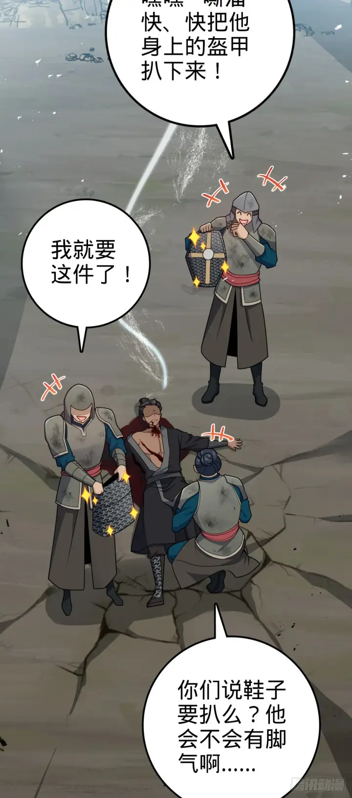 《大王饶命》564 薅长矛图26