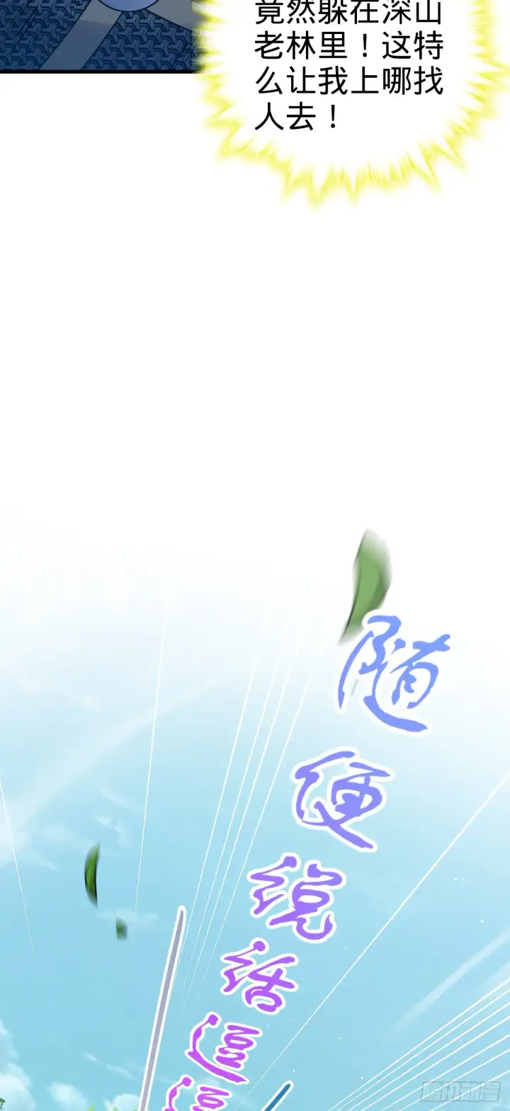 《大王饶命》564 薅长矛图5