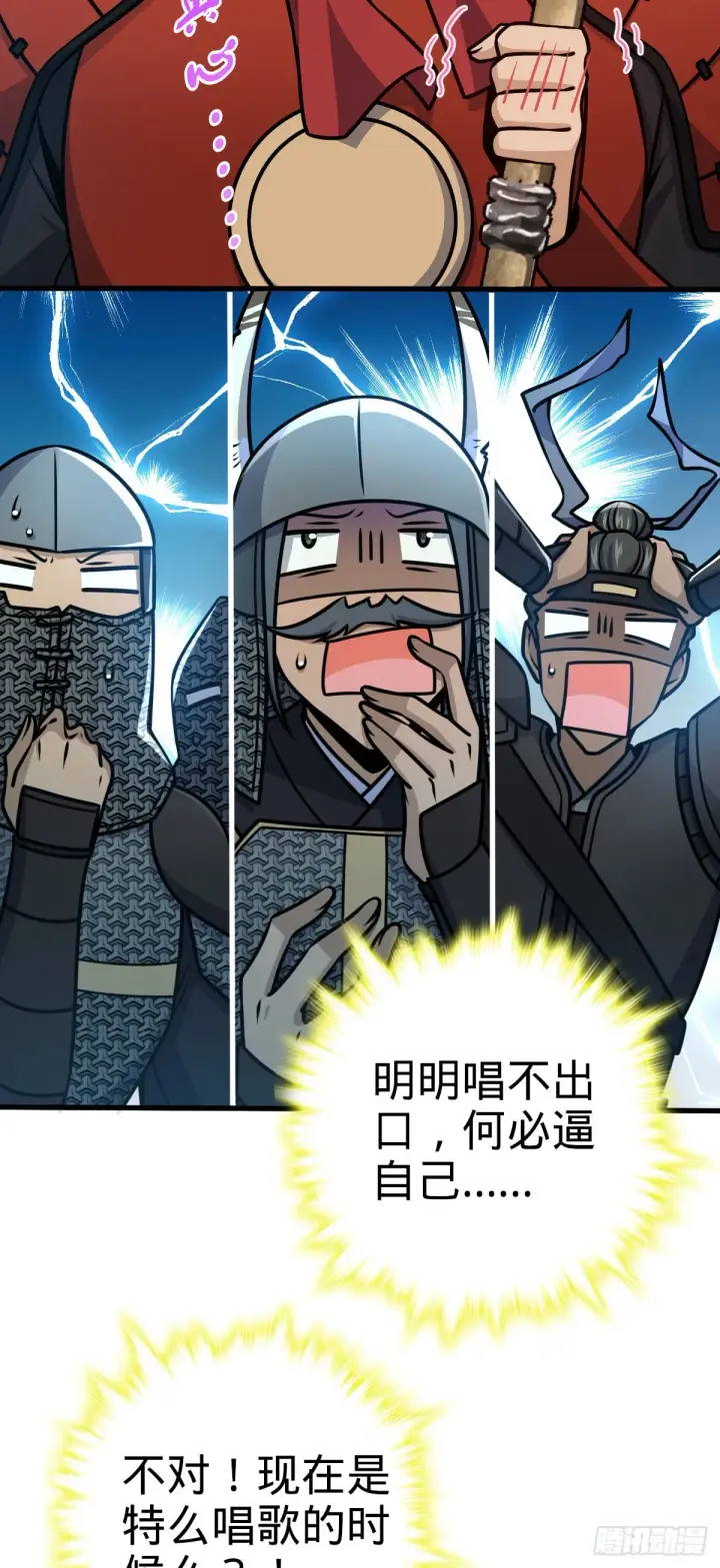 《大王饶命》564 薅长矛图8