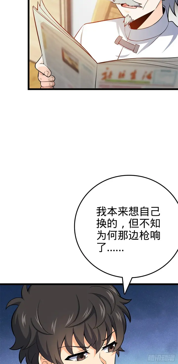 《大王饶命》57 瞒天过海图22