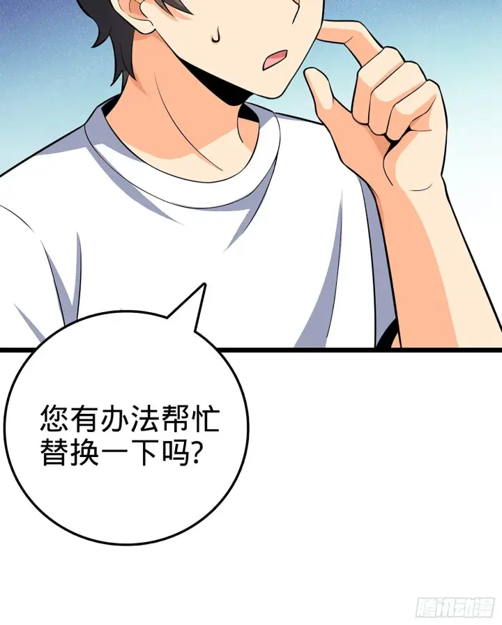 《大王饶命》57 瞒天过海图23