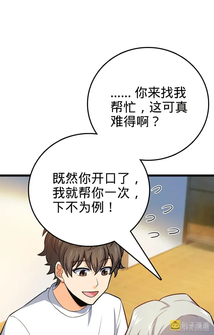 《大王饶命》57 瞒天过海图24