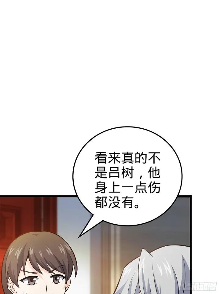 《大王饶命》57 瞒天过海图30