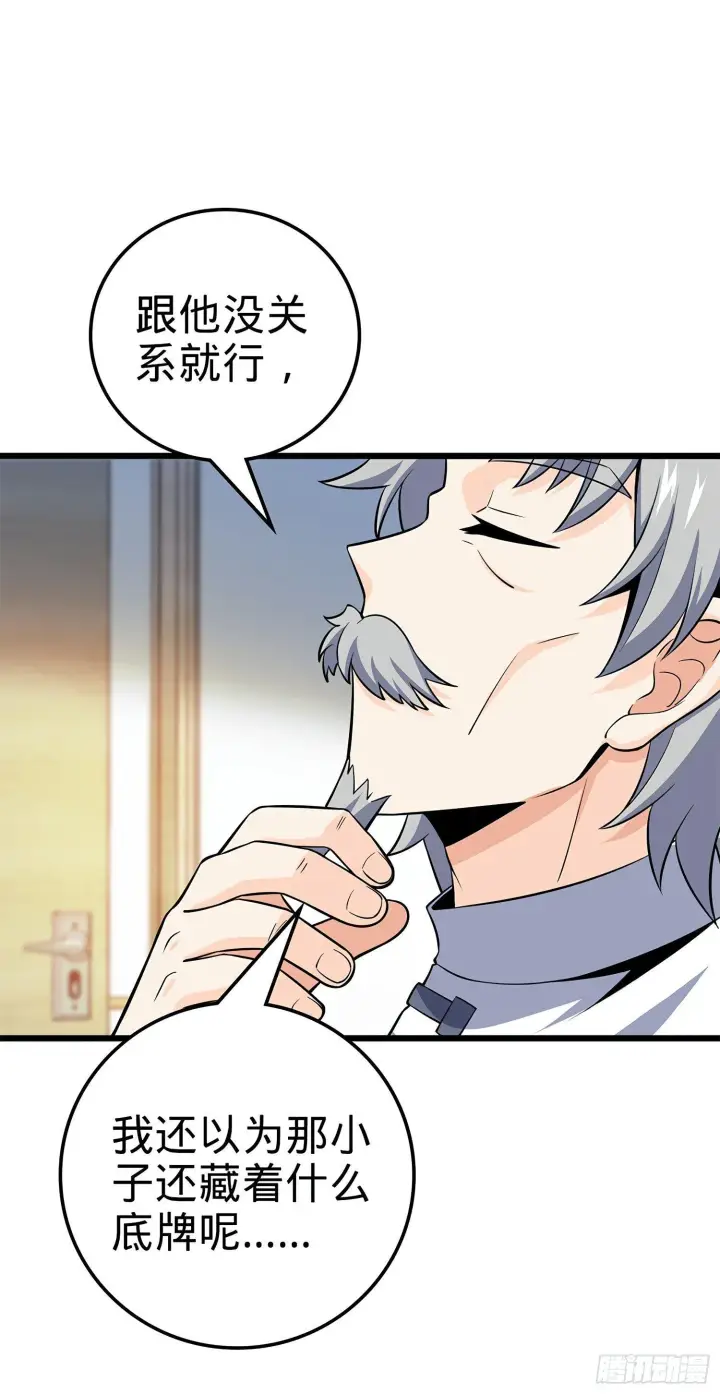 《大王饶命》57 瞒天过海图34