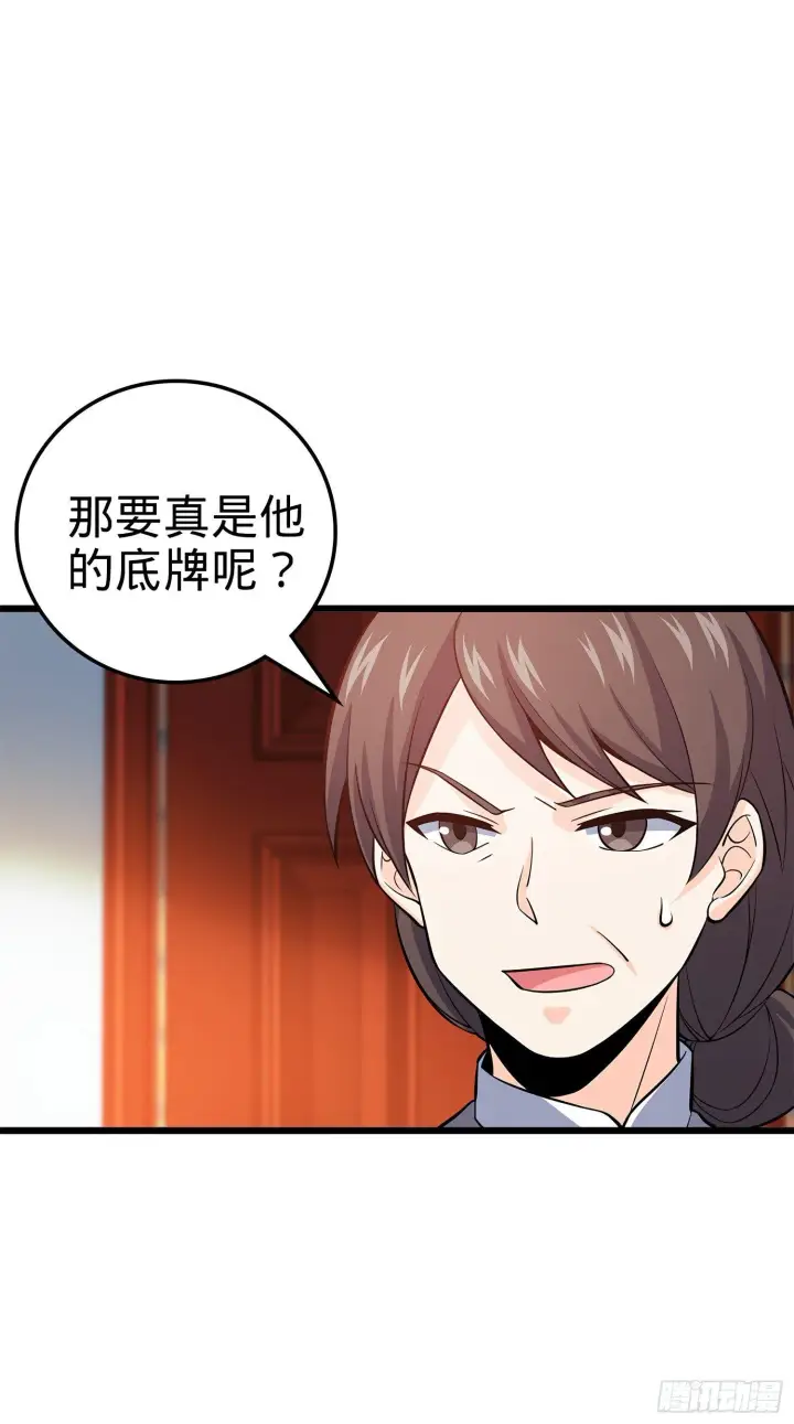 《大王饶命》57 瞒天过海图35
