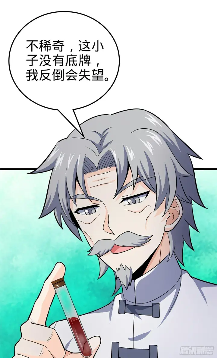 《大王饶命》57 瞒天过海图37