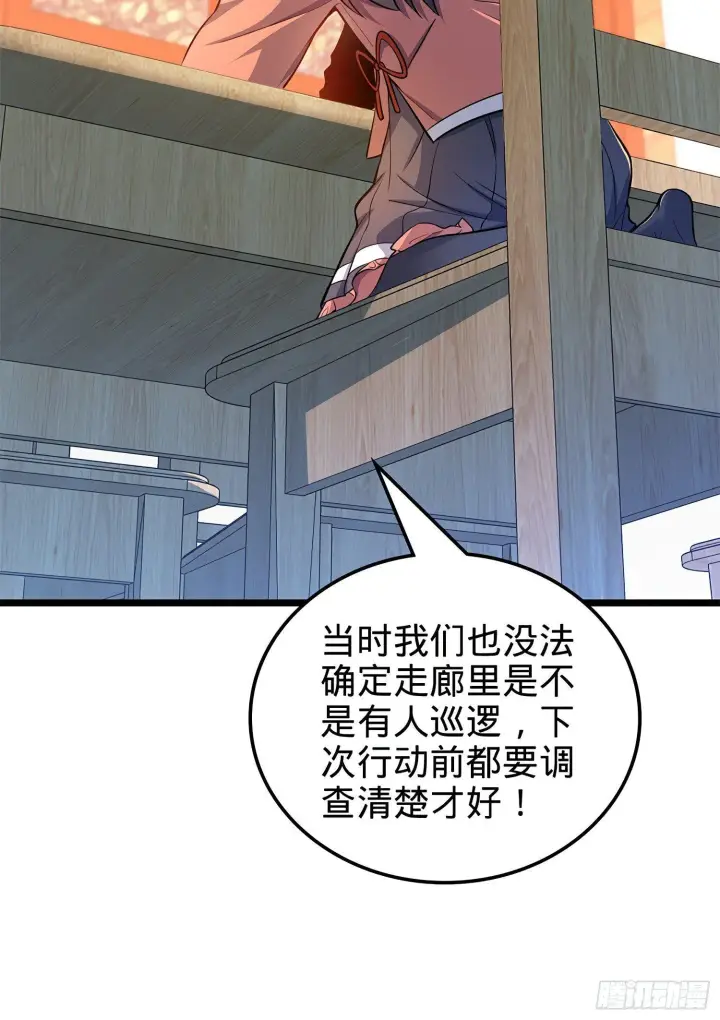 《大王饶命》57 瞒天过海图43