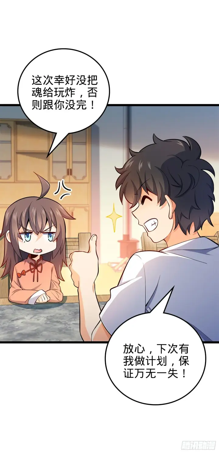 《大王饶命》57 瞒天过海图44