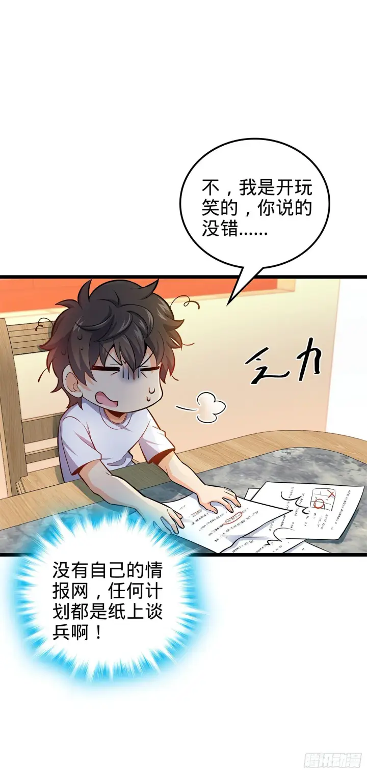 《大王饶命》57 瞒天过海图46
