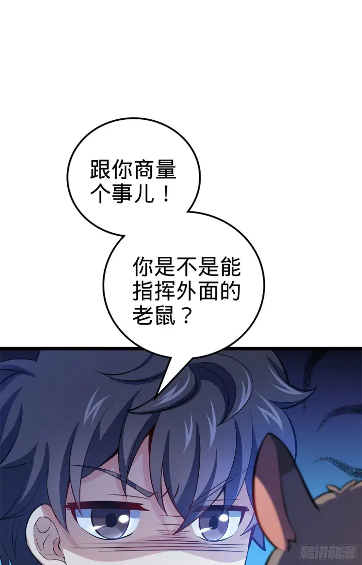 《大王饶命》57 瞒天过海图56