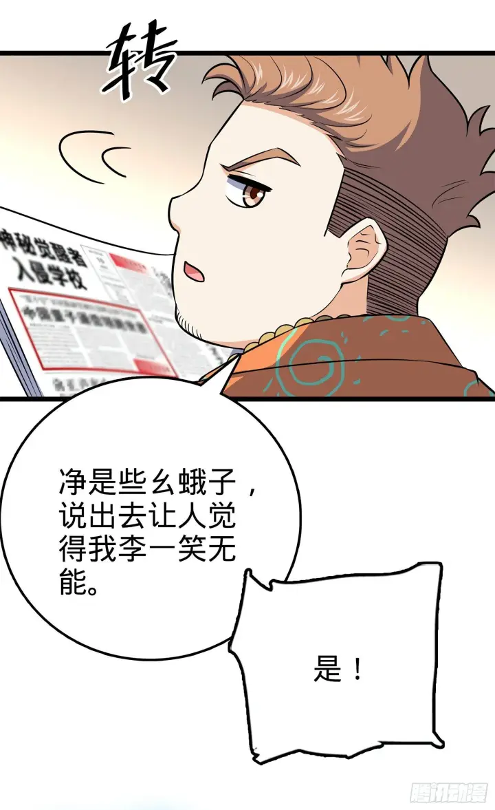 《大王饶命》57 瞒天过海图6