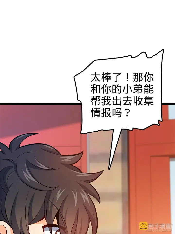 《大王饶命》57 瞒天过海图62