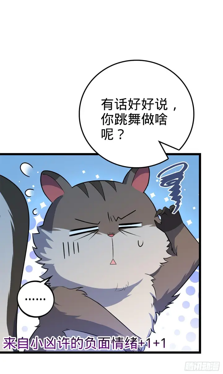 《大王饶命》57 瞒天过海图66