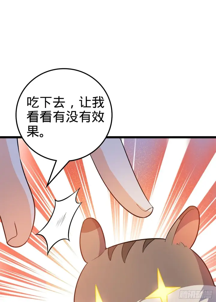 《大王饶命》57 瞒天过海图71
