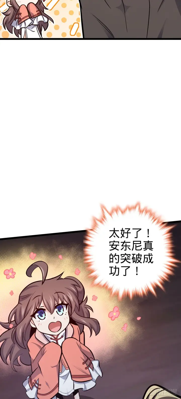 《大王饶命》565 安东尼晋升图14