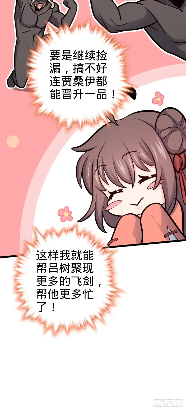 《大王饶命》565 安东尼晋升图16