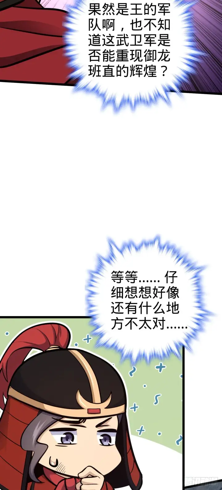 《大王饶命》565 安东尼晋升图21