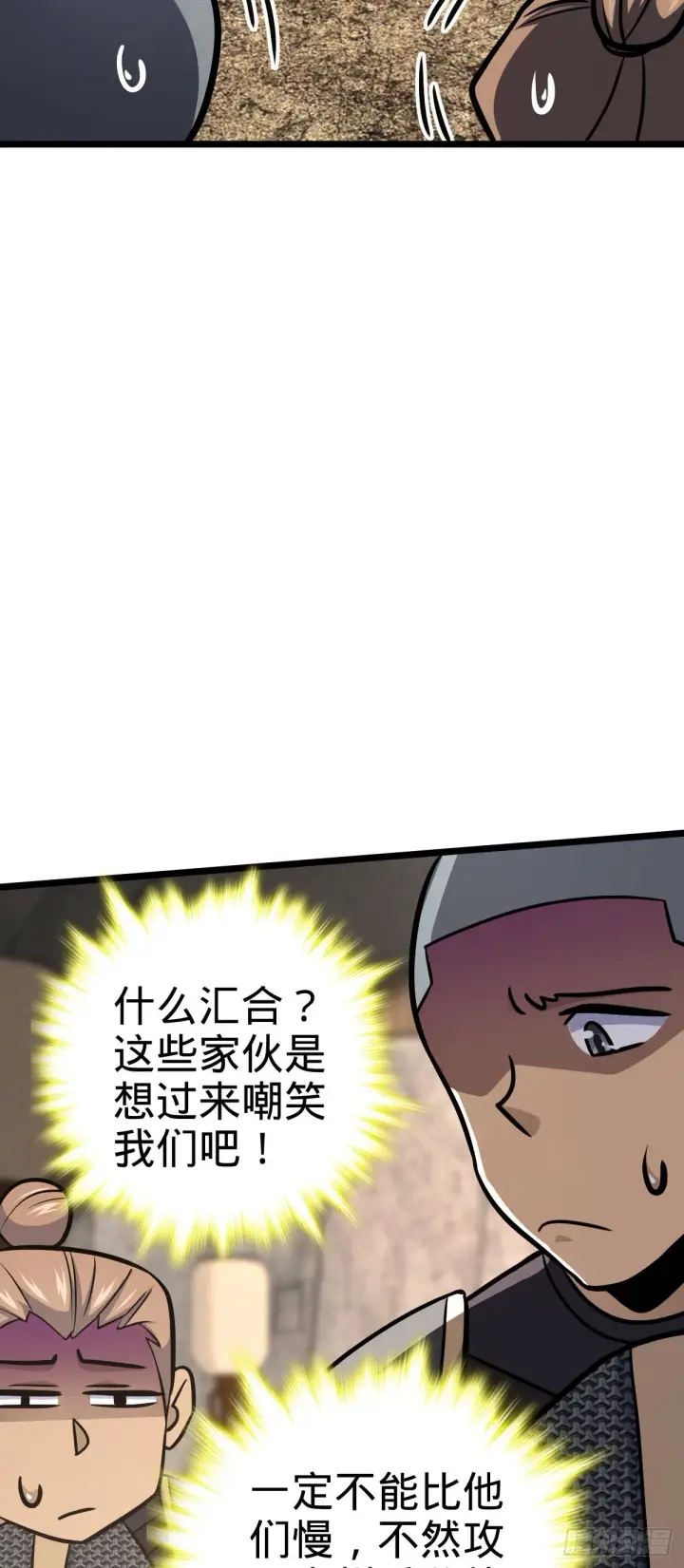 《大王饶命》565 安东尼晋升图40