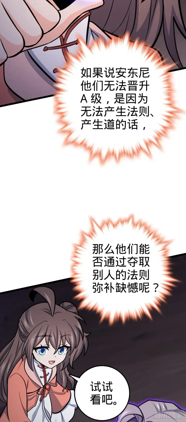 《大王饶命》565 安东尼晋升图8