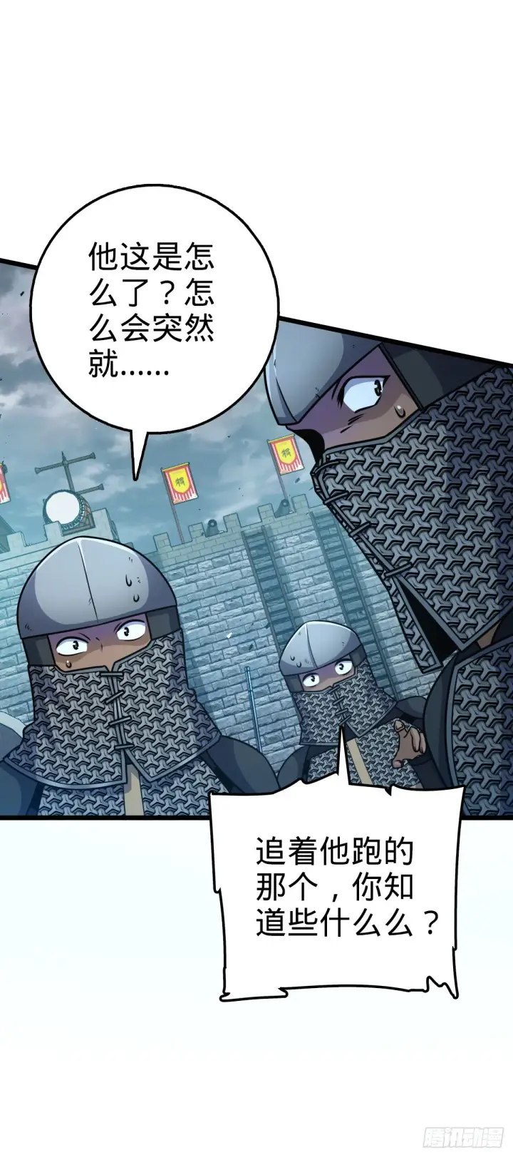 《大王饶命》567 地狱使者图13