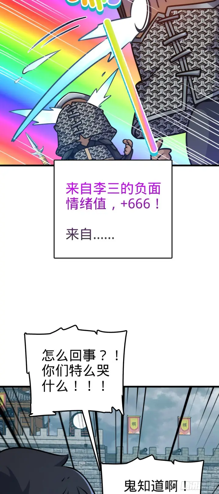 《大王饶命》567 地狱使者图17