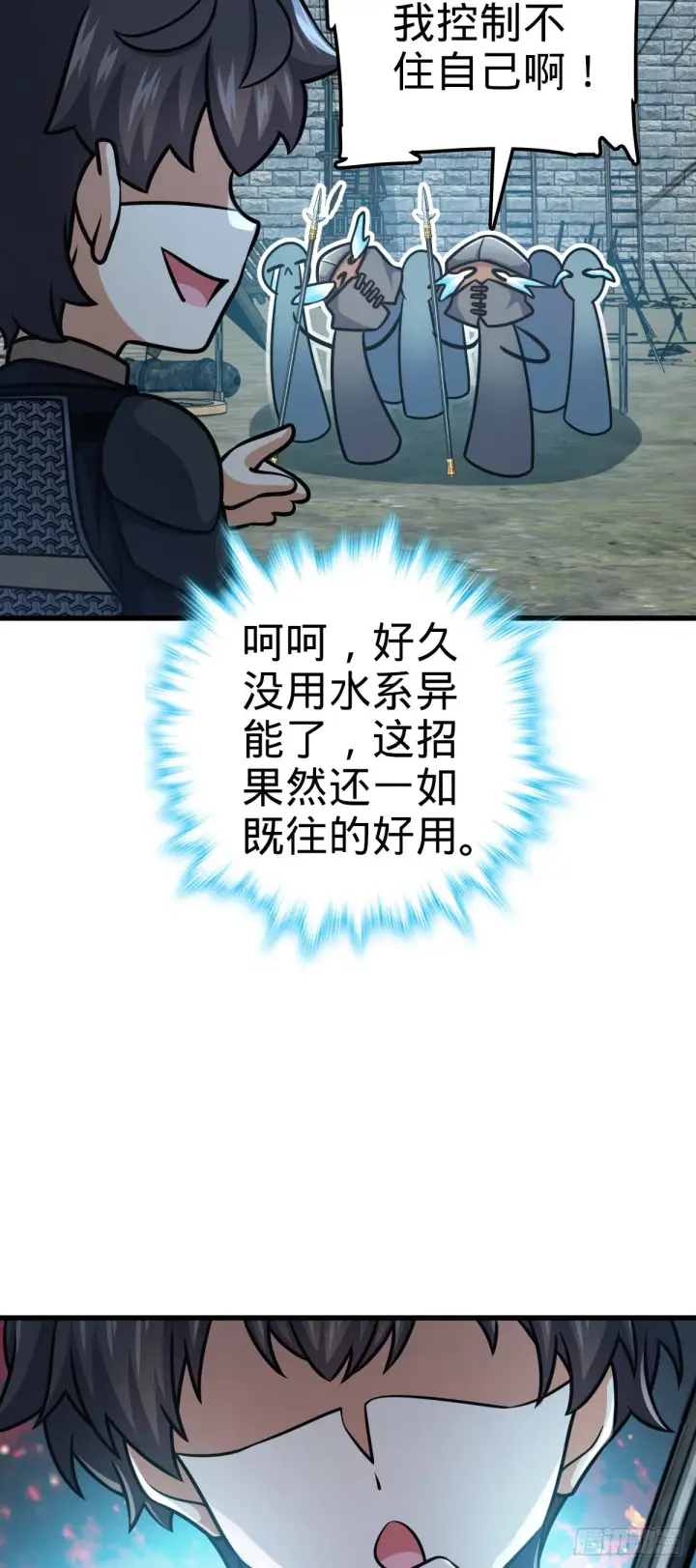 《大王饶命》567 地狱使者图18