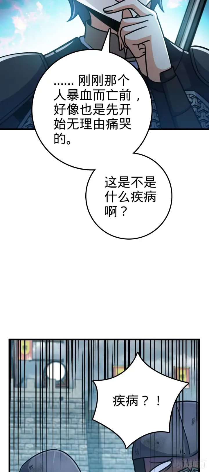《大王饶命》567 地狱使者图19