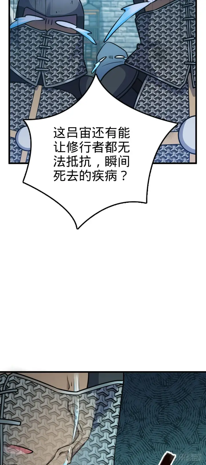 《大王饶命》567 地狱使者图20
