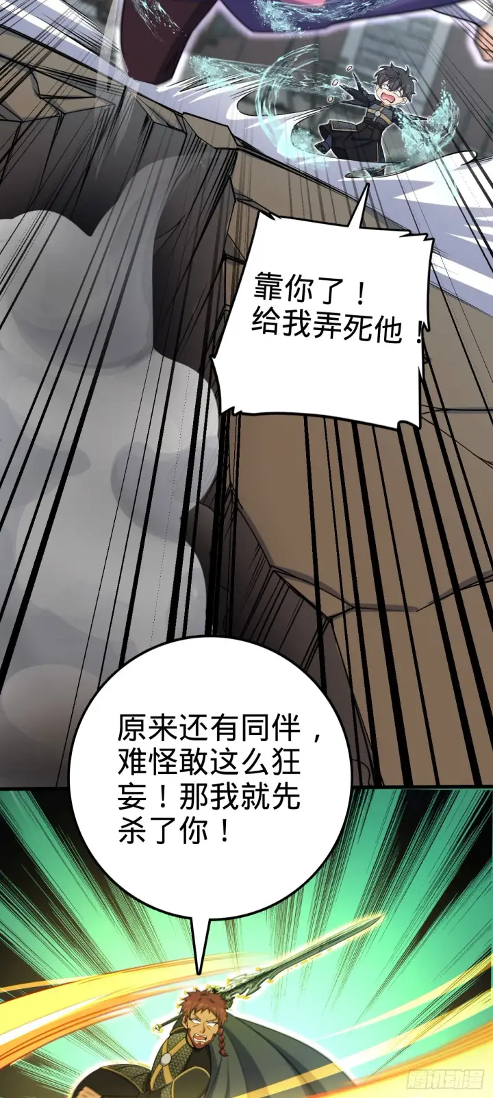 《大王饶命》568 设计围困图14