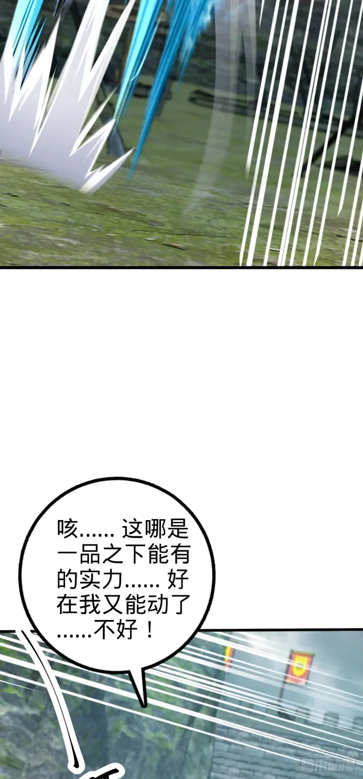 《大王饶命》568 设计围困图34