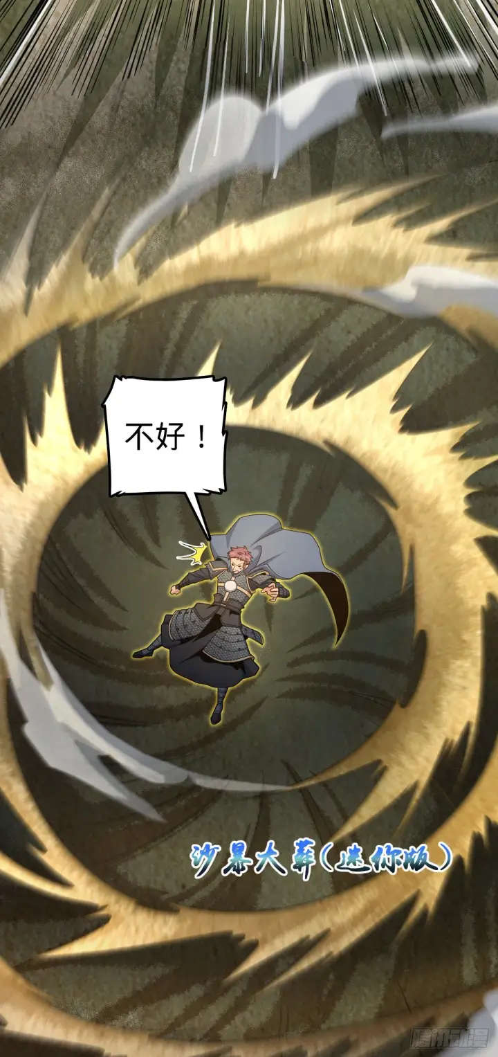《大王饶命》568 设计围困图41