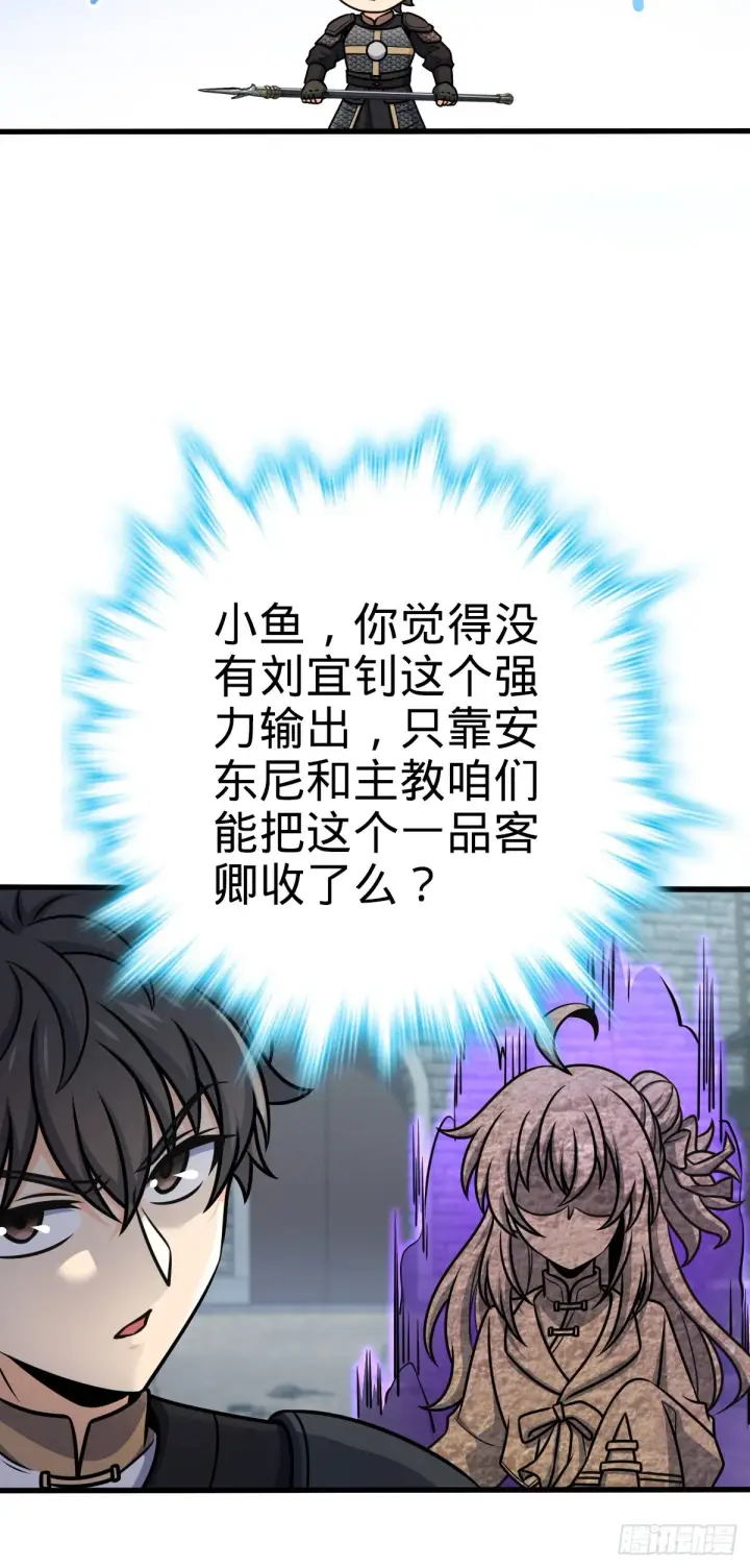 《大王饶命》568 设计围困图5