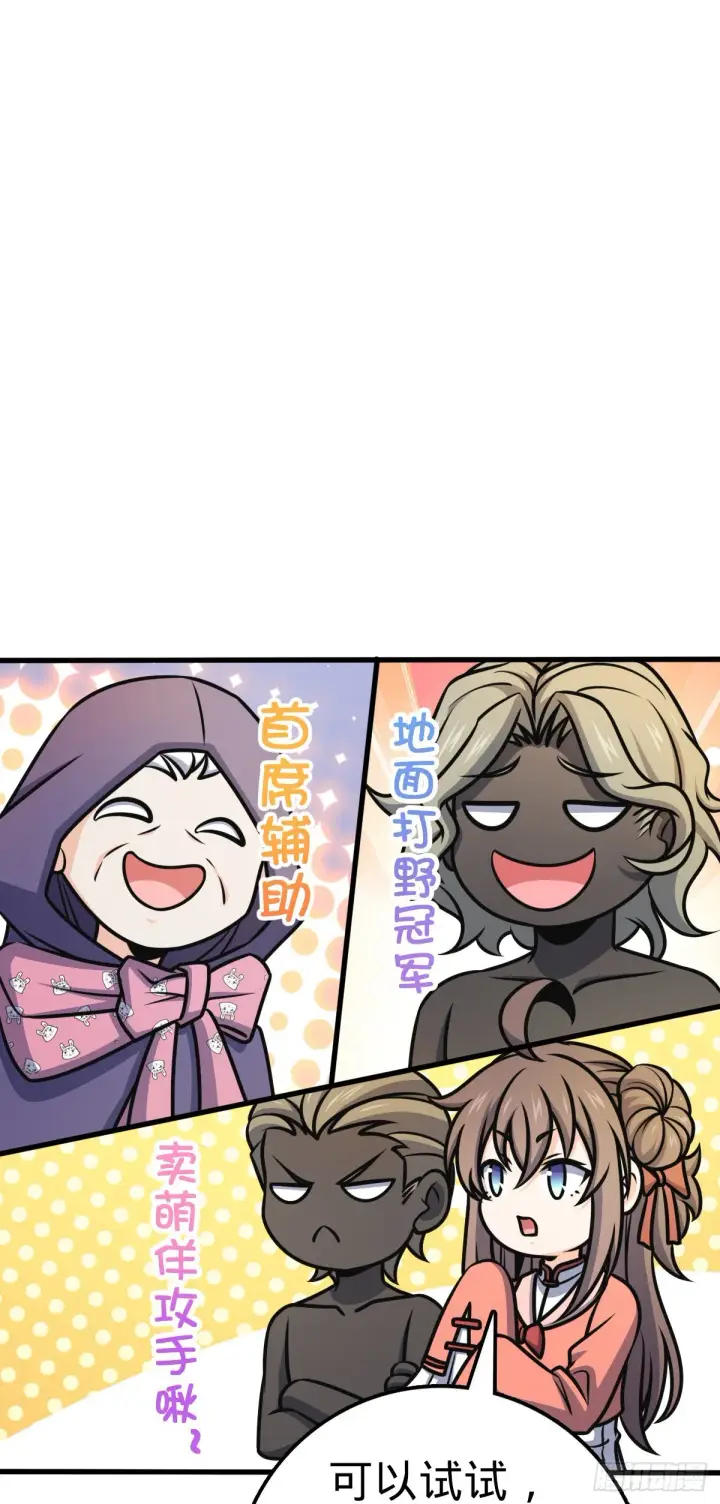 《大王饶命》568 设计围困图6