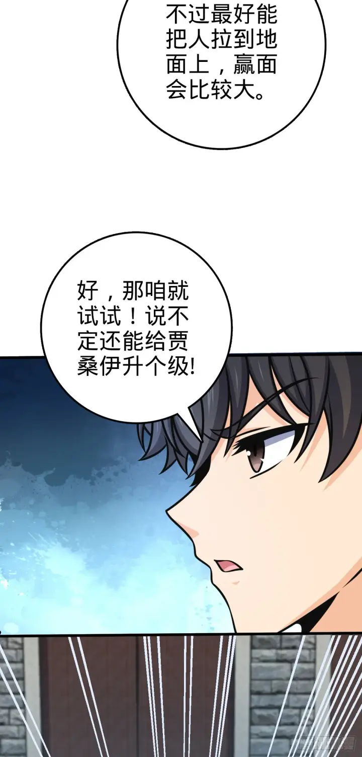 《大王饶命》568 设计围困图7